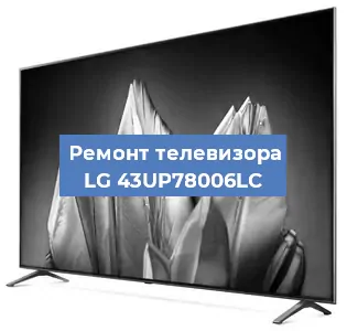 Замена материнской платы на телевизоре LG 43UP78006LC в Санкт-Петербурге